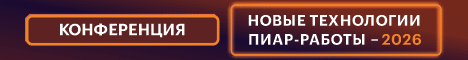 Новые технологии PR работы