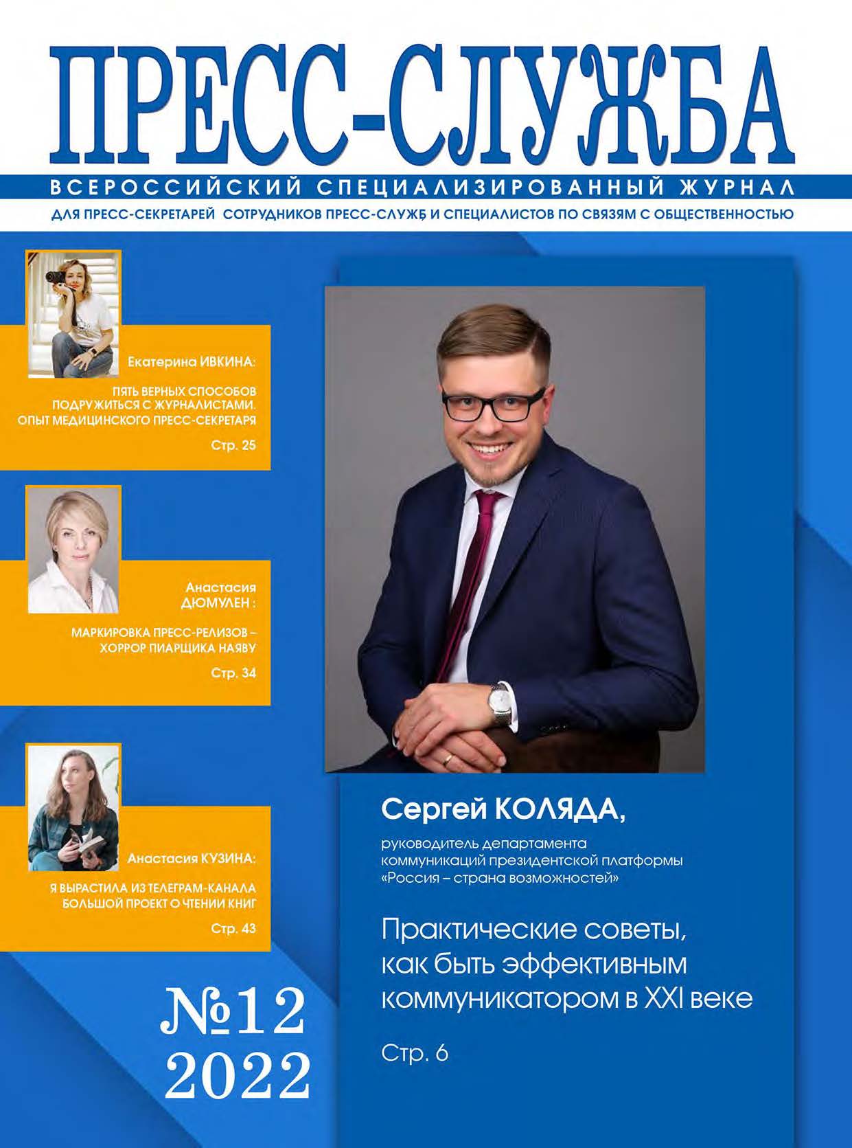 COVER ПС 4 2021 face web